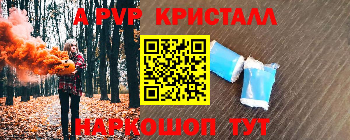 Моршанск  Alpha PVP СК КРИС  A-PVP крисы CK  Вход с VPN 