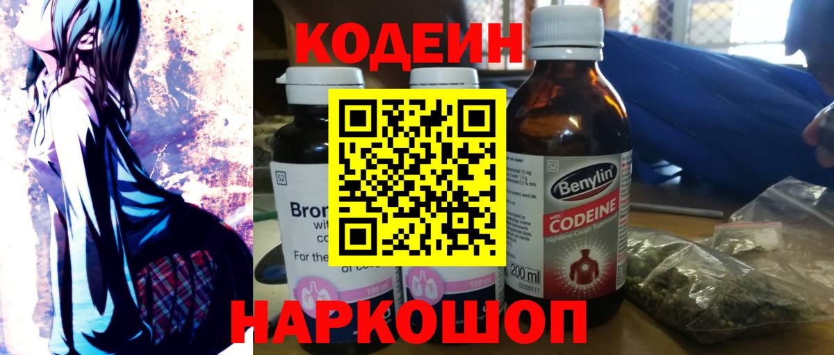 Моршанск  Кодеин напиток Lean (лин)  Вход с VPN  Кодеин Purple Drank 
