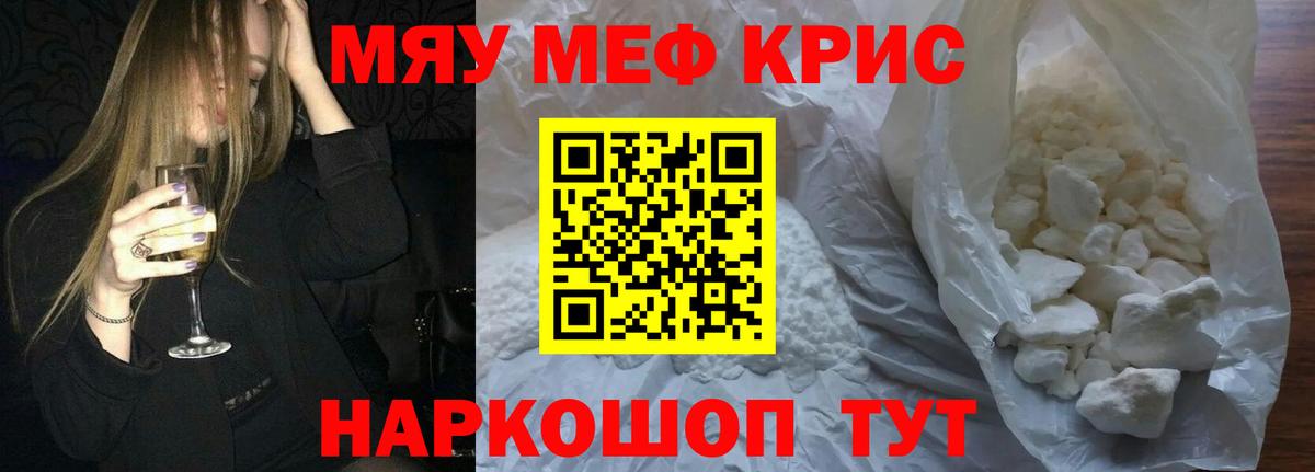 Мефедрон кристаллы Моршанск