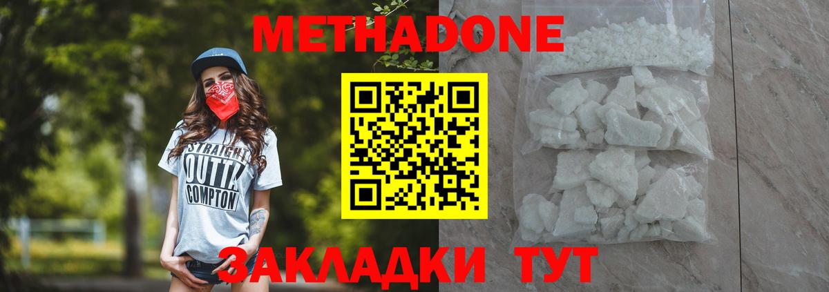 Моршанск  МЕТАДОН мёд  МЕТАДОН кристалл  Вход с VPN 