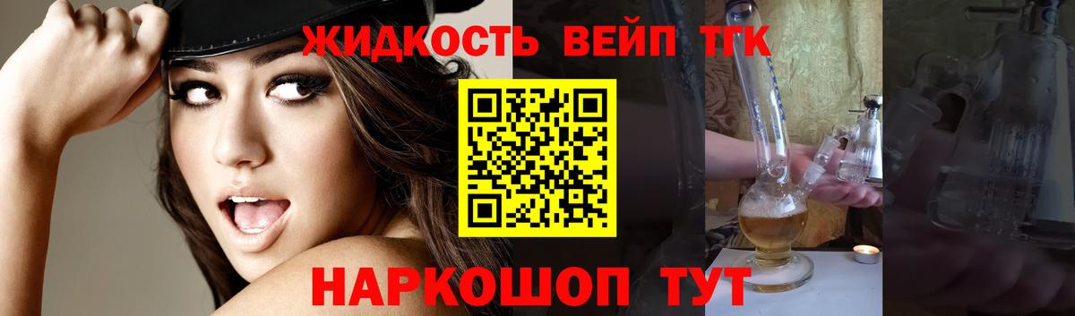 Моршанск  ТГК вейп с тгк  Вход с VPN  ТГК вейп с тгк 